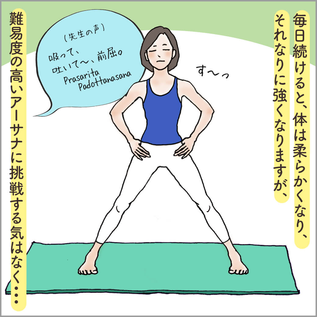 立位開脚前屈の前に息を吸う主人公