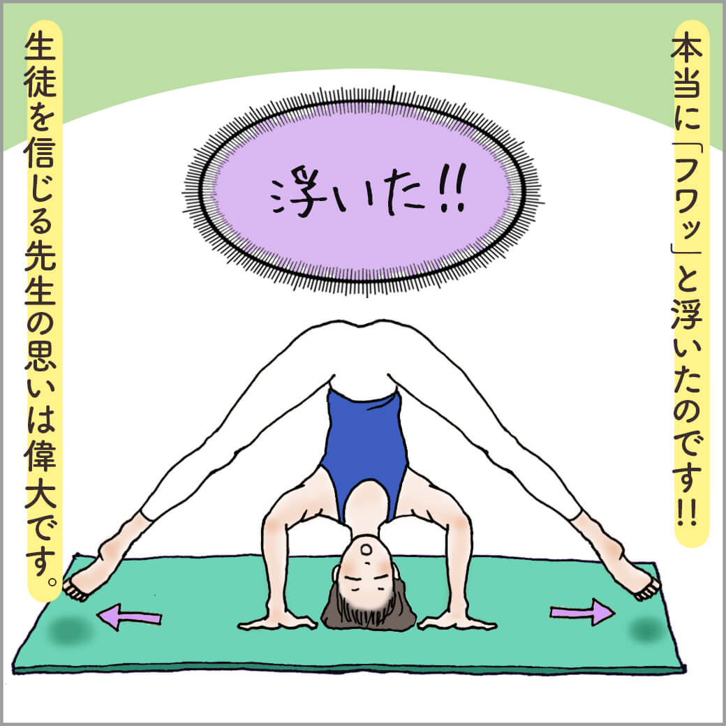 立位開脚前屈からシルシアーサナ2へと足が浮いて驚く主人公