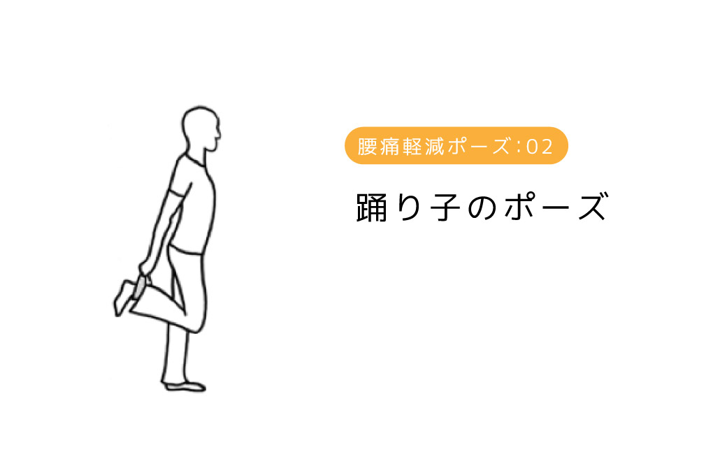 踊り子のポーズ