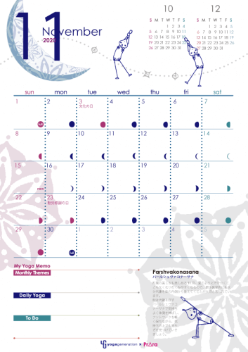 ヨガジェネ×プラーラ11月のカレンダー 