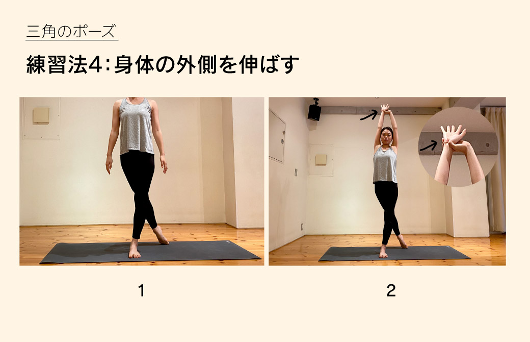 身体の外側を伸ばす