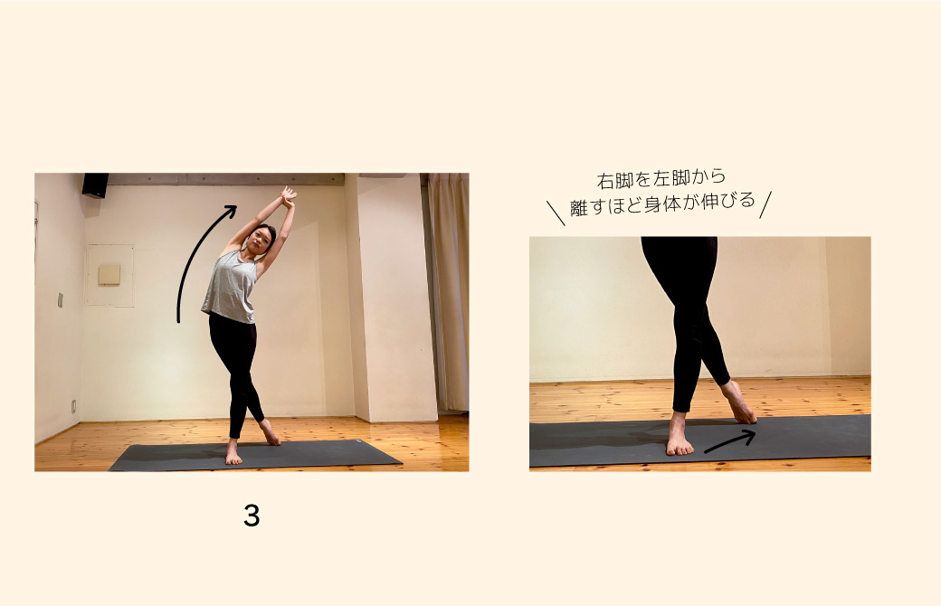 身体の外側を伸ばす 3
