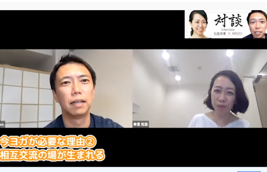 ヨガのプラクティスはもちろん、コミュニケーションが大切と話してくれました