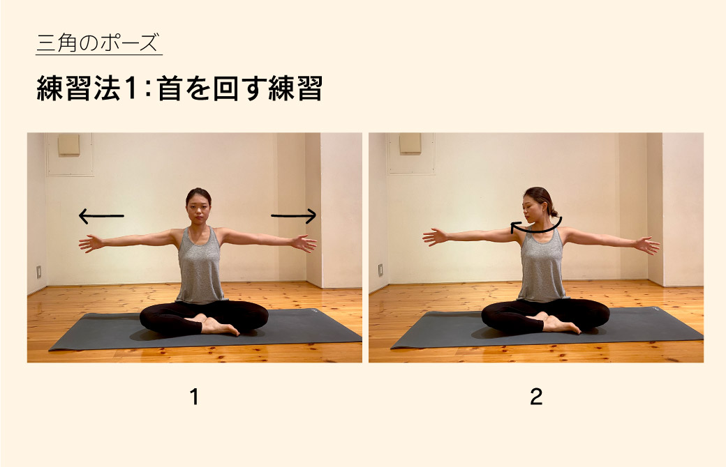首を回す練習