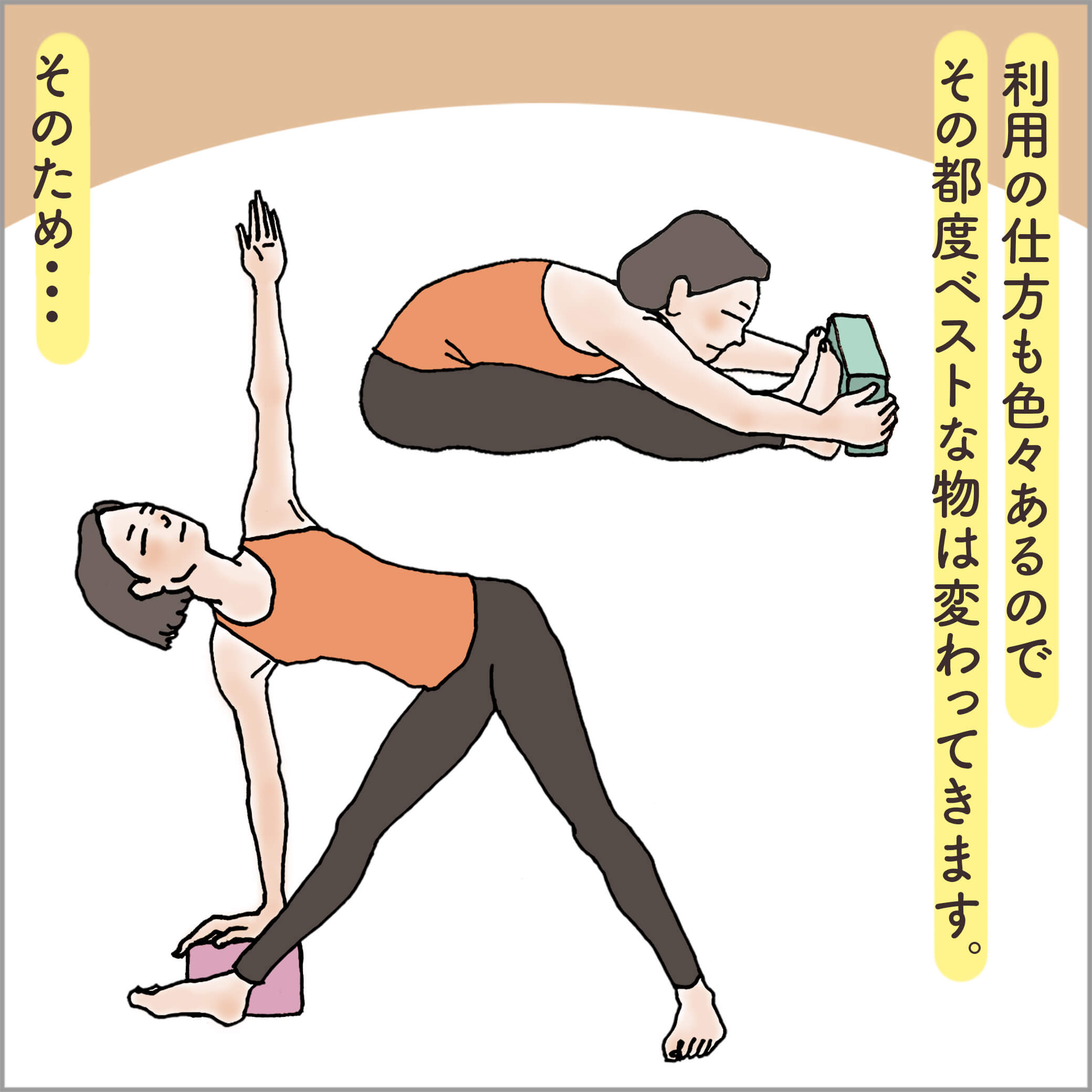 ヨガブロックを使うアーサナ