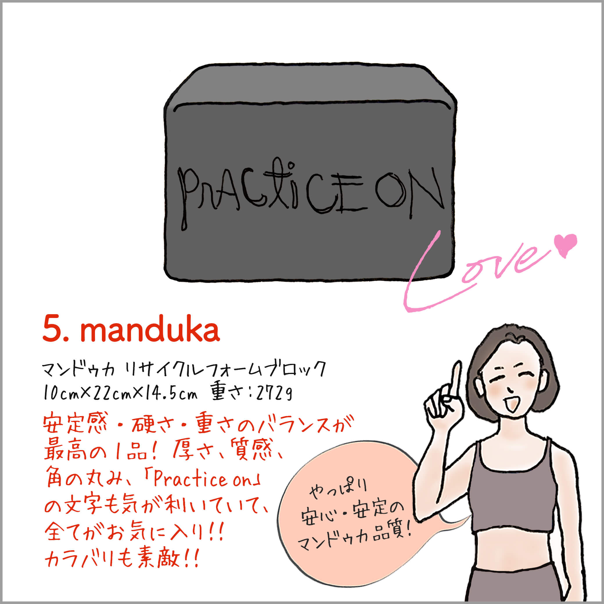 黒いヨガブロックと主人公