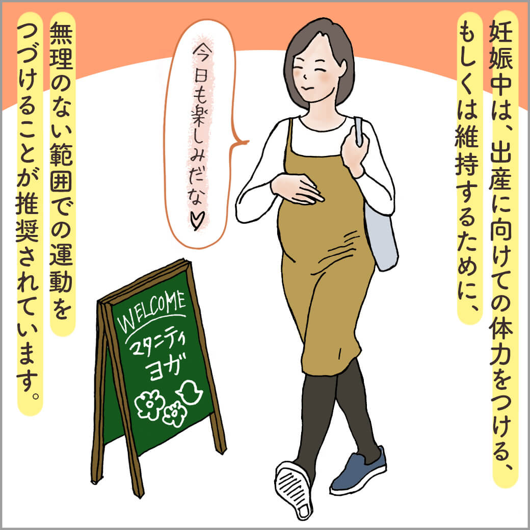 マタニティヨガのクラスに向かう主人公