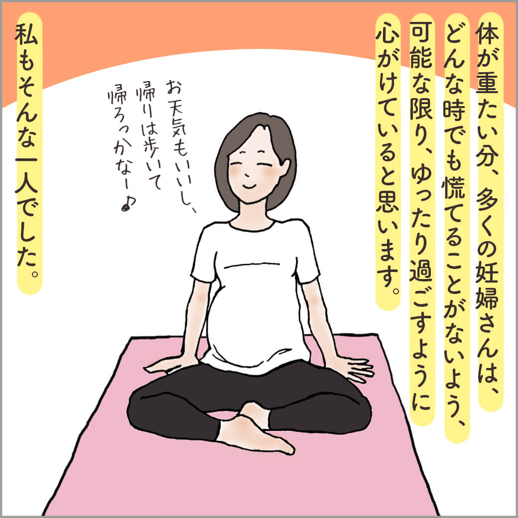 マタニティヨガのクラス前にくつろぐ主人公