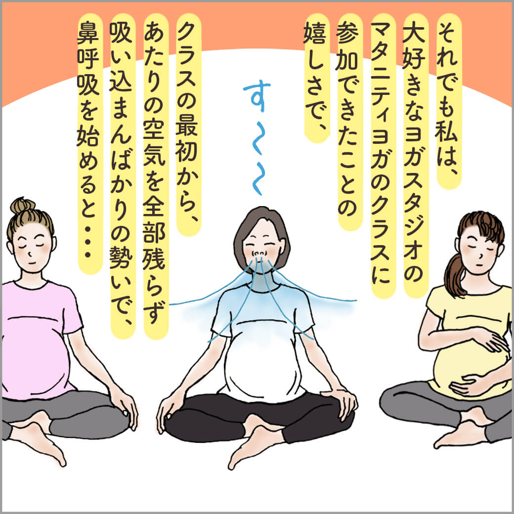 マタニティヨガのクラスで深く呼吸する主人公