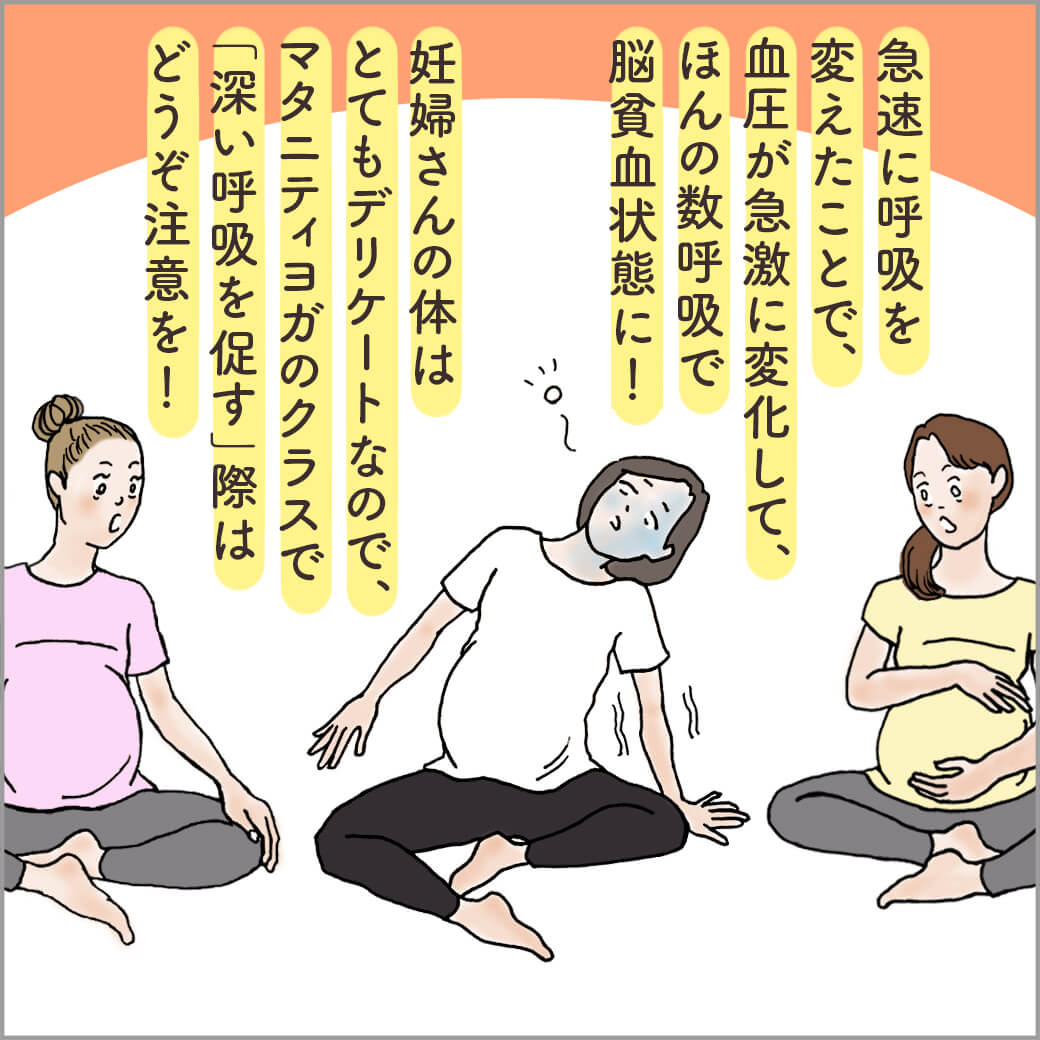 マタニティヨガのクラスで脳貧血になる主人公