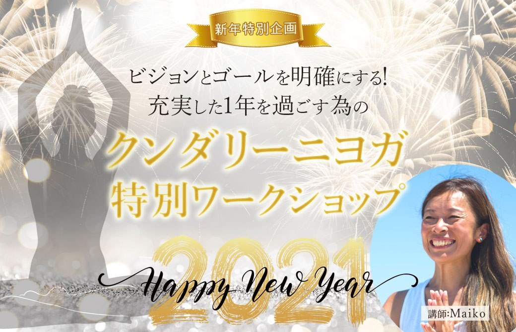 クンダリーニヨガ特別ワークショップ