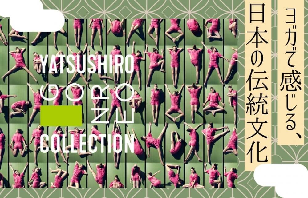 ヨガで感じる日本の伝統文化