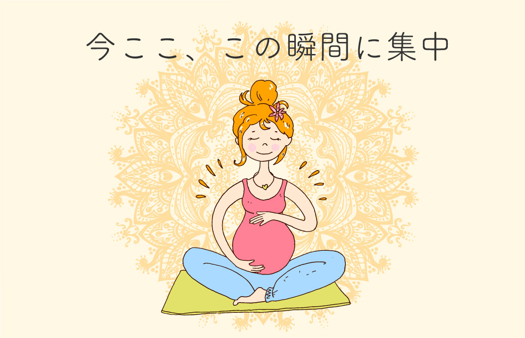 ヨガで妊娠期のマイナートラブルも緩和