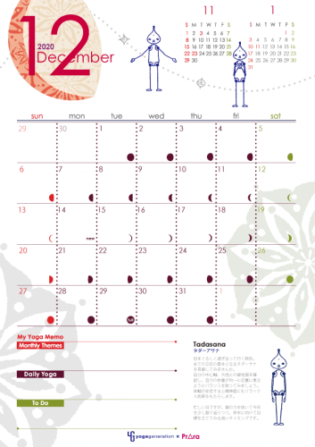 ヨガジェネ×プラーラ12月のカレンダー