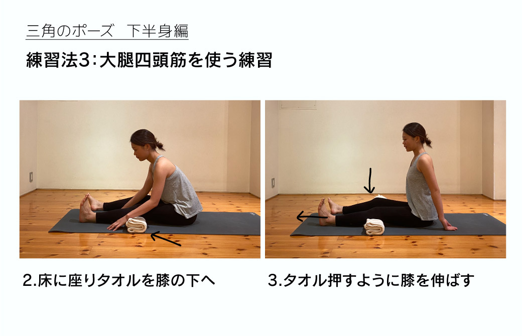 練習法3:大腿四頭筋を使う練習