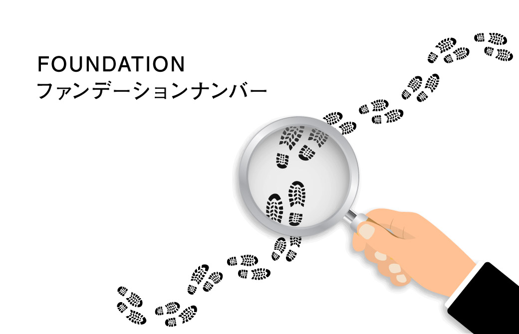 自分を支えてくれる数字「ファンデーションナンバー」