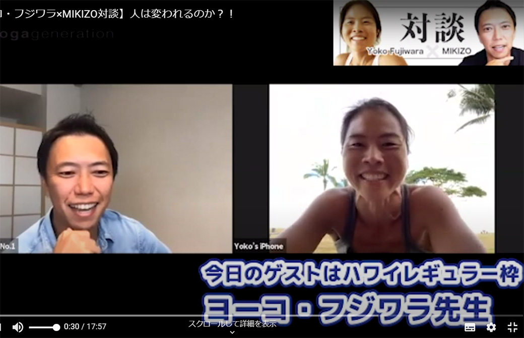 対談中のヨーコ・フジワラ先生とMIKZO