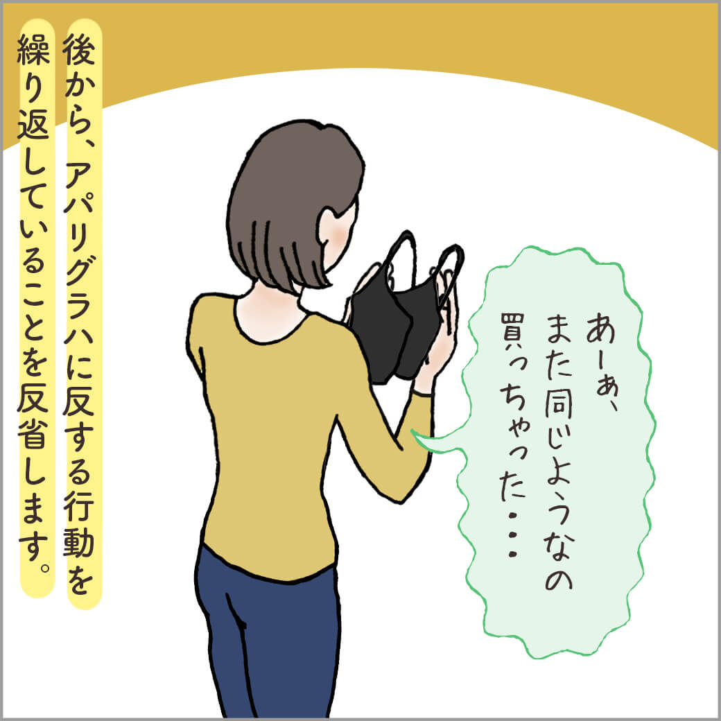 ヨガウェアを手にして反省する主人公