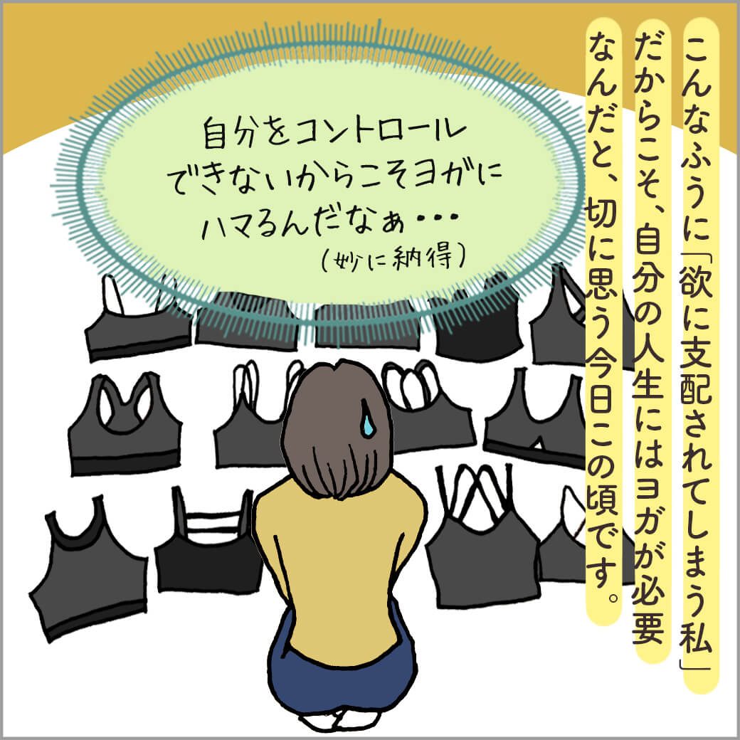 たくさんのヨガウェアの前に座る主人公