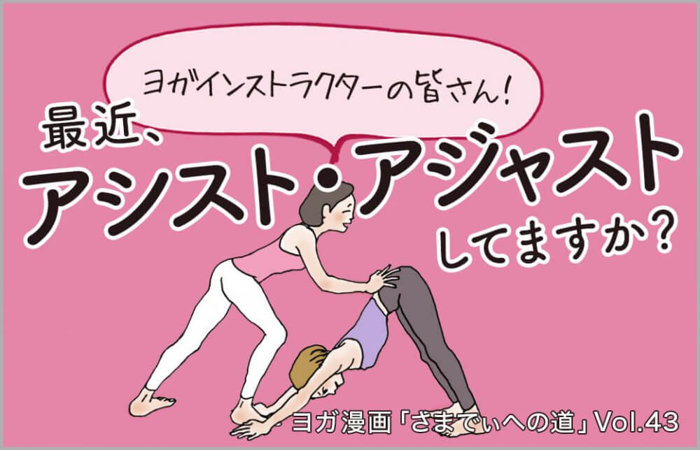 ダウンドッグのアシスト風景