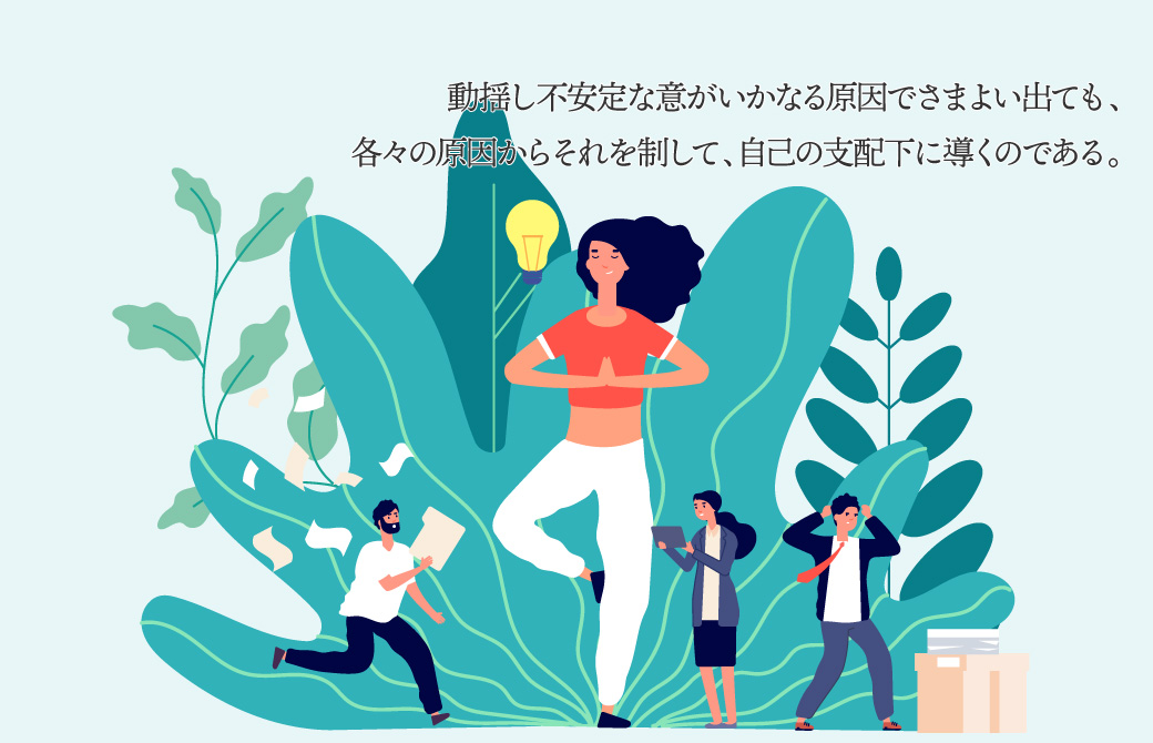 大切なのは、感情に囚われないこと