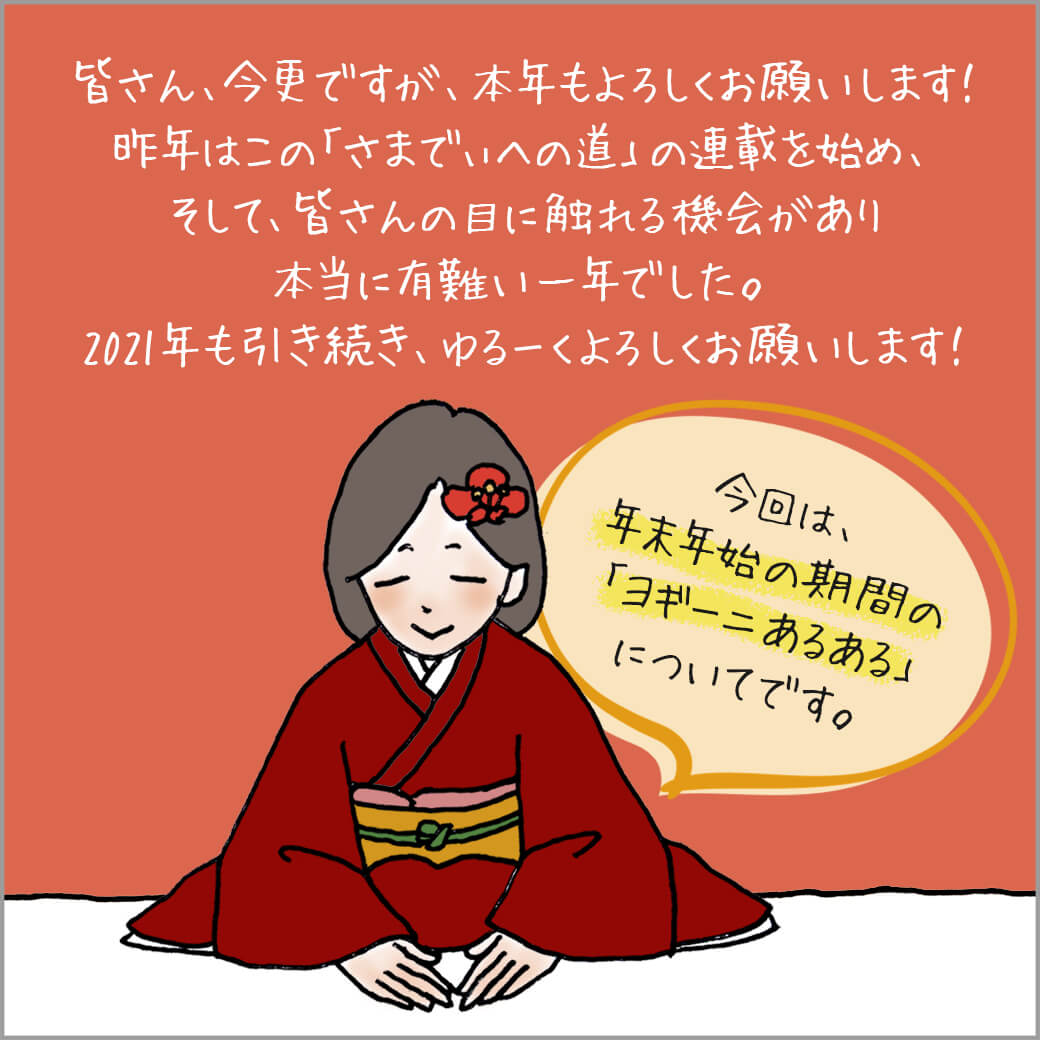 着物でごあいさつする主人公