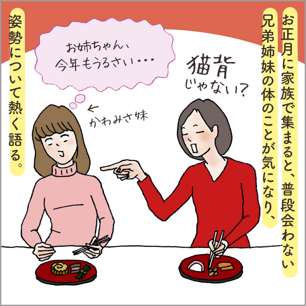 姿勢について注意する主人公とその妹