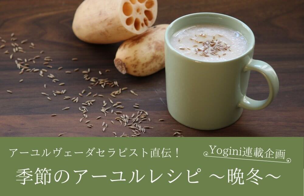 アーユルレシピ６