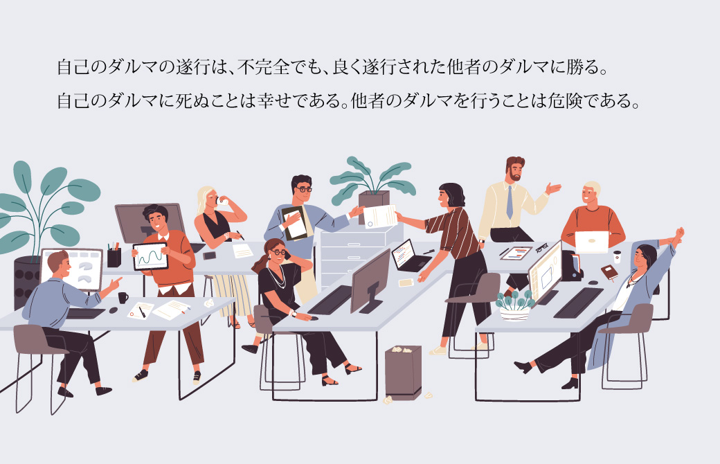 一人ずつに与えられたオーダーメイドの役割