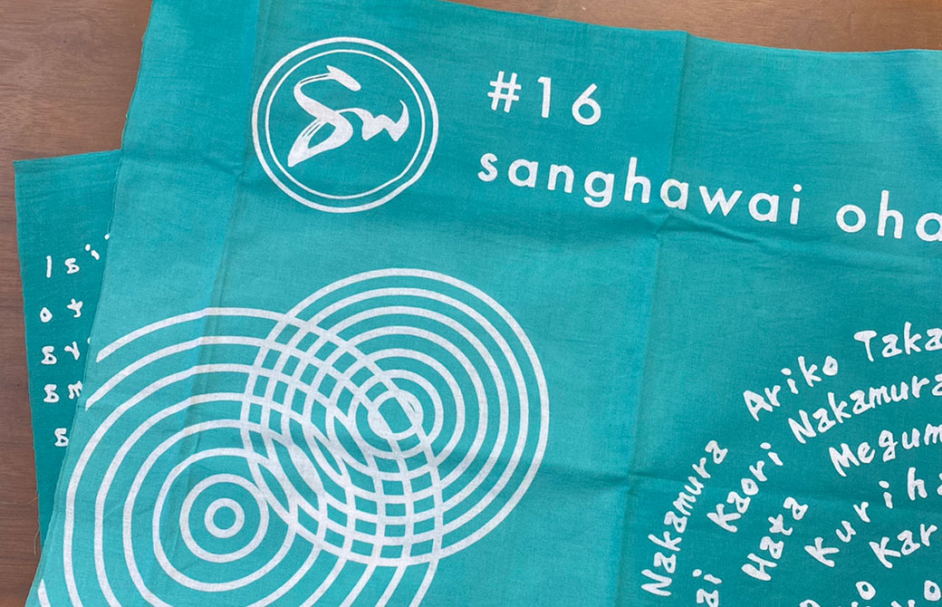 サンガワイ16期生の卒業記念手ぬぐい