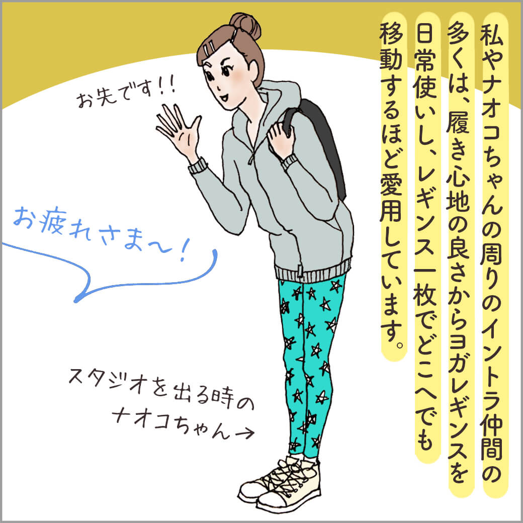 ヨガウェアをきている主人公