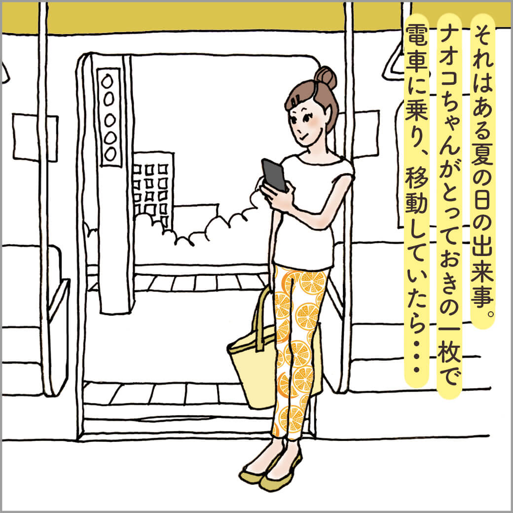 ヨガウェアで電車に乗る主人公