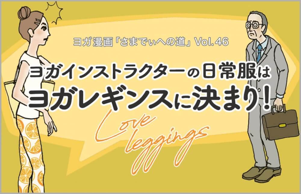 ヨガインストラクターの女性とスーツの男性