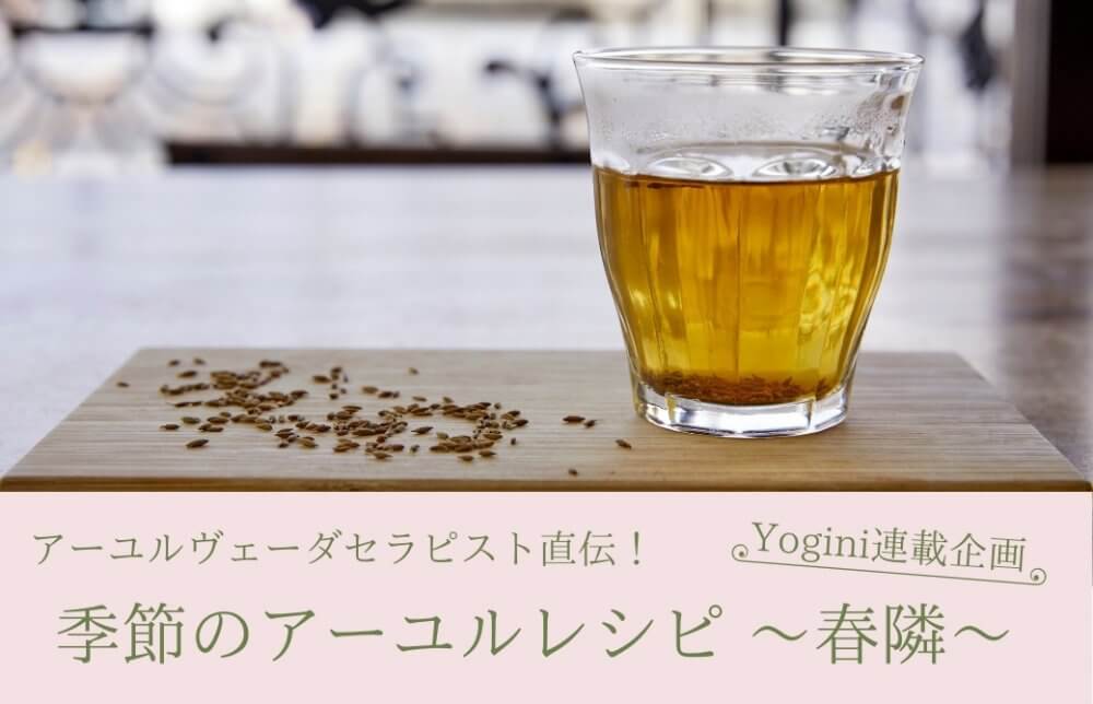 Yogini連載企画７