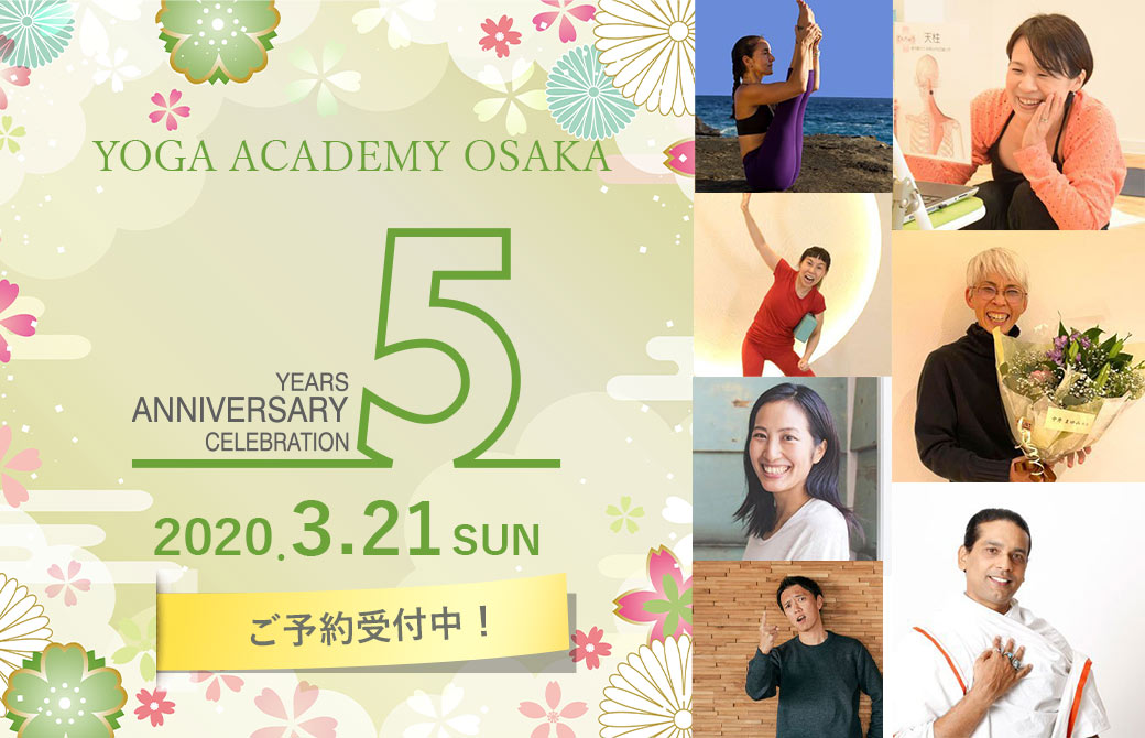 ヨガアカデミー大阪5周年