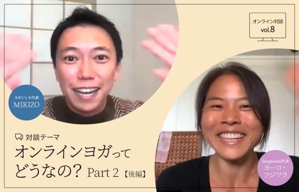 ヨーコ・フジワラ×MIKIZO