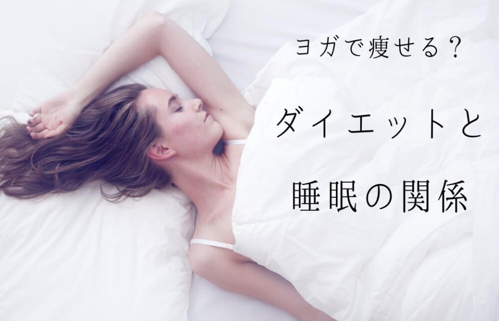 ダイエットと食事