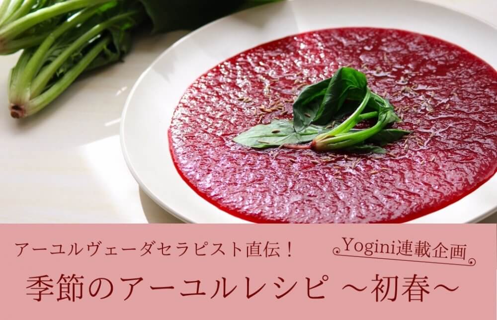 Yogini連載企画Vol.8