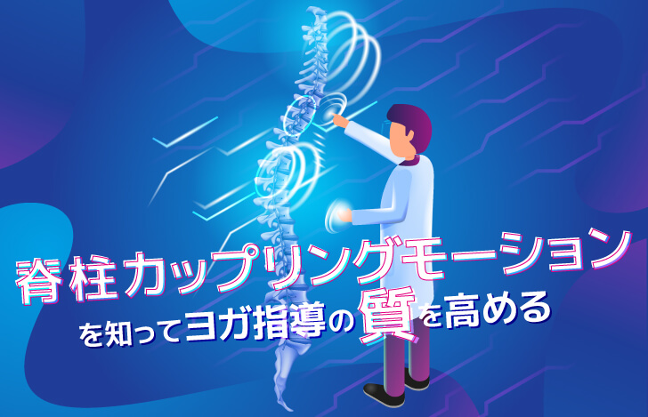 等身大の脊柱と白衣の人