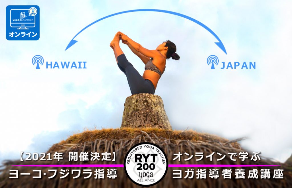 ヨーコ・フジワラRYT200