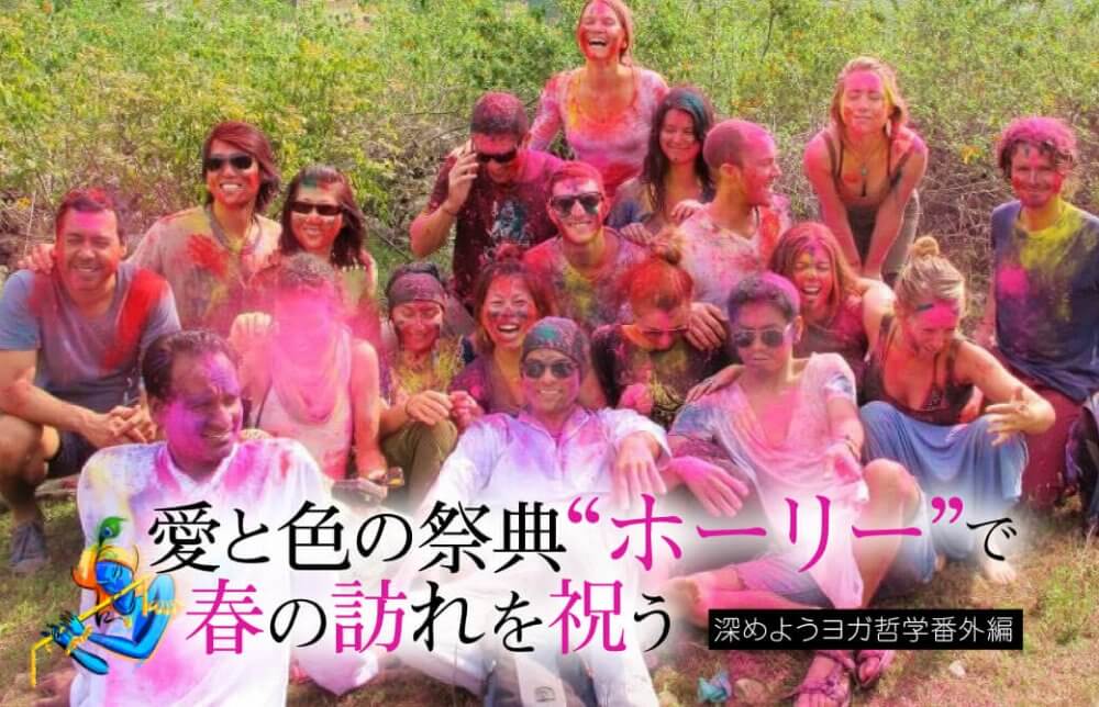 愛と色の祭典“ホーリー”で春の訪れを祝う