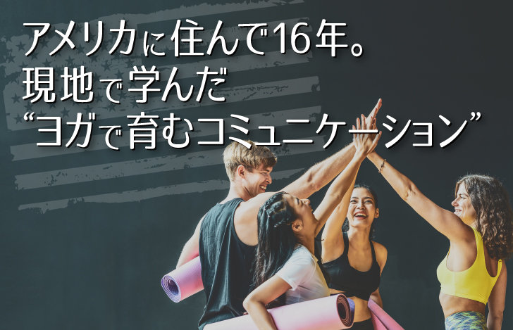 ハイタッチをするヨガの練習生たち