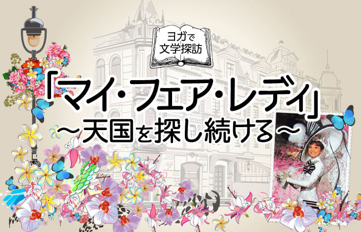 ロンドンの街並みと花とマイフェアレディの切手