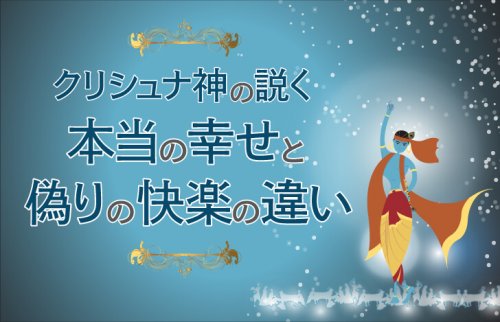 クリシュナ神とタイトル