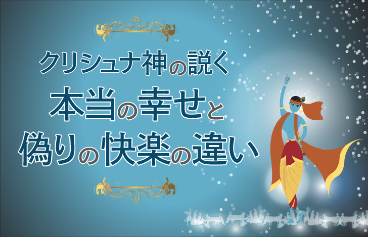 クリシュナ神とタイトル