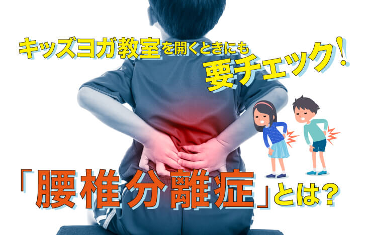 腰痛を患う子供の後ろ姿とイラスト