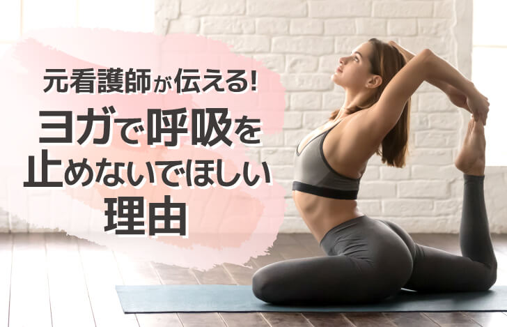 鳩のポーズをとる女性