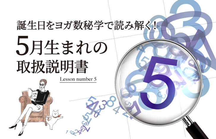 マダムYUKOと猫と数字のイラスト