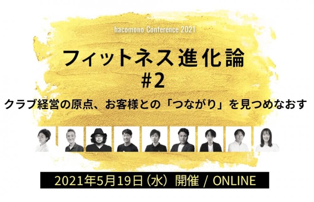 hacomono2