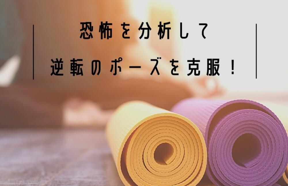 恐怖